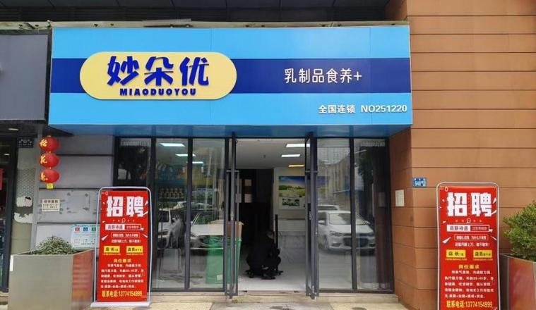 妙朵优羊奶粉是真的吗