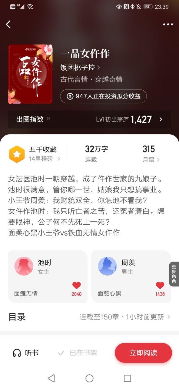 饭团小说图标