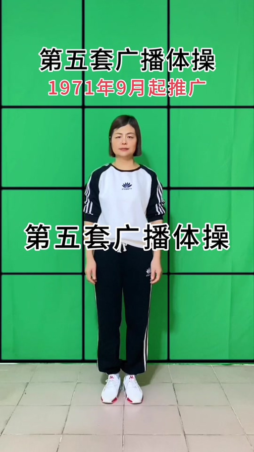 第五套广播正背面教学视频教学