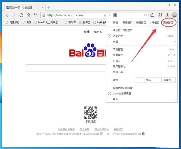 浏览器实名认证安全吗截图