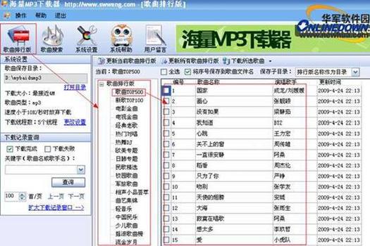 免费音乐mp3下载软件截图