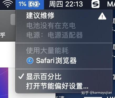 mac提示电池没有在充电截图