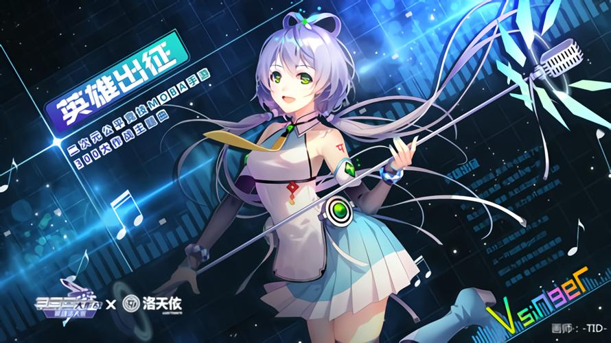 洛天依养成游戏
