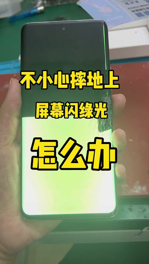 手机屏幕绿点修复图标