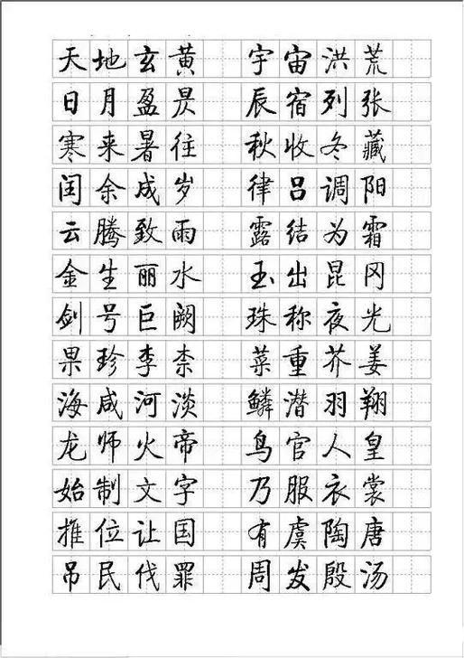 什么钢笔字帖好