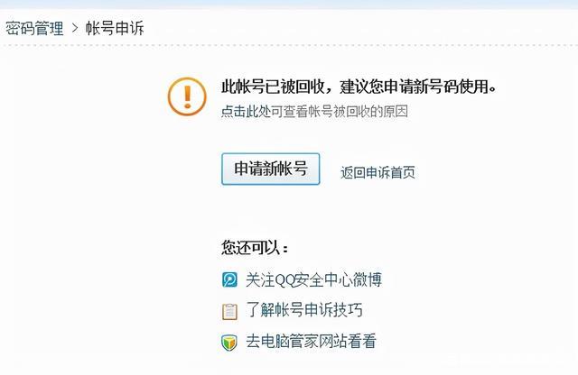 qq号几年不用会被回收吗
