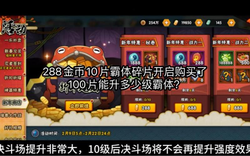霸体1-10级要多少碎片
