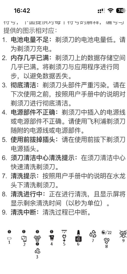 飞利浦剃须刀指示灯说明图标