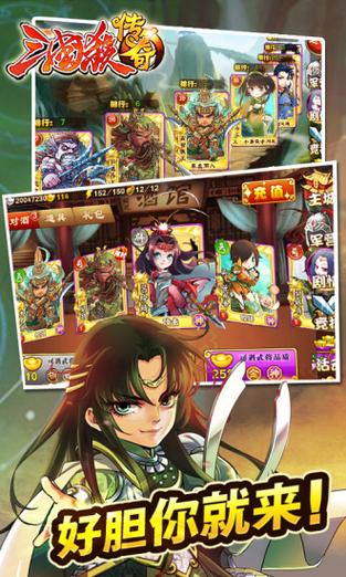 三国杀传奇破解版