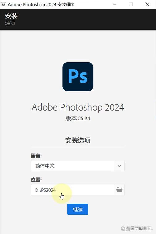 ps软件安装步骤