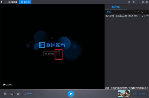 暴风影音tv版 官网缩略图