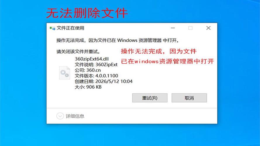 文件无法删除图标
