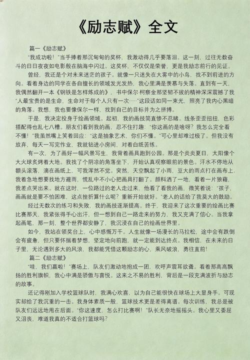 《励志赋》全文