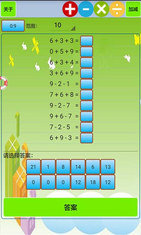 小学生口算的软件游戏截图