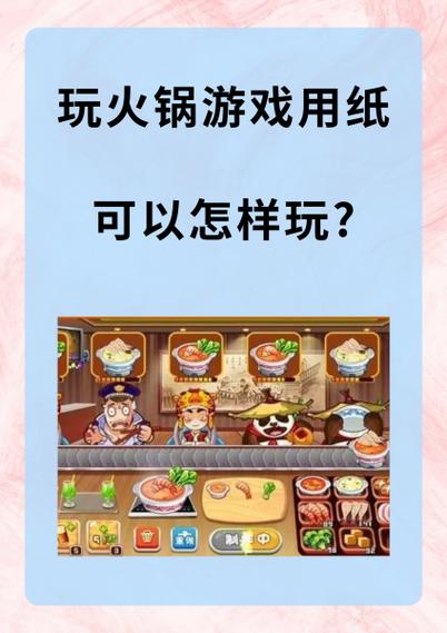鸳鸯锅游戏