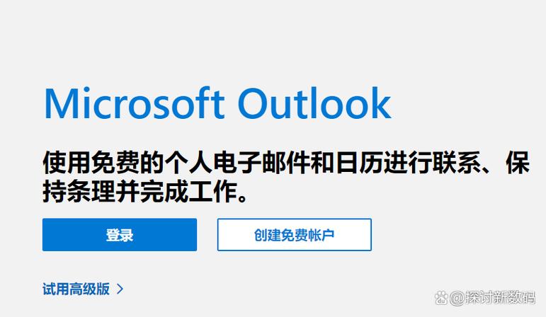 outlook邮箱登录入口游戏截图