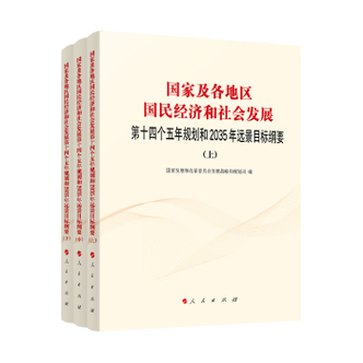 第十四个五年计划