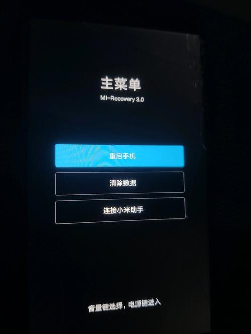 红米手机一直显示主菜单开不了机截图