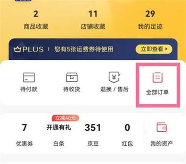 京东恢复已删除订单的方法图标
