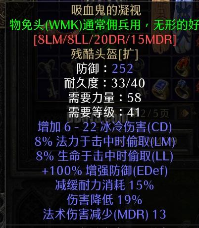 暗黑2知识头盔图标