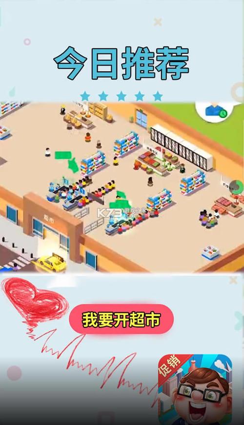 我要开超市正版下载
