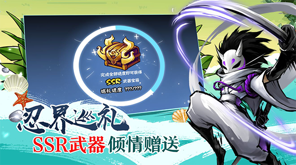 忍3忍界巡礼活动时间