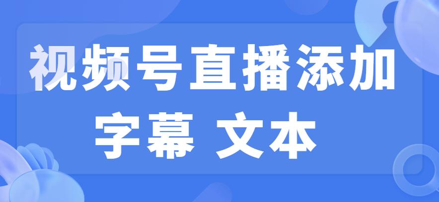 怎么消除直播间的字幕截图