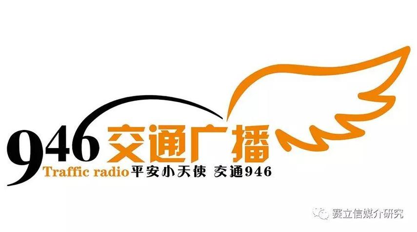 石家庄946广播电台