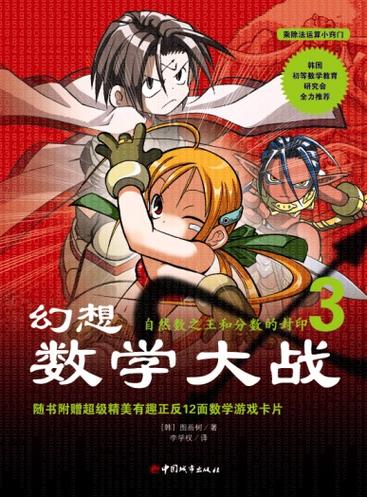 幻想数学大战哪里能看