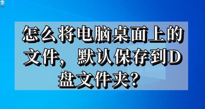 下载文件直接默认保存桌面