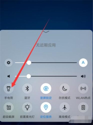 vivo手机开手电筒的快捷键图标
