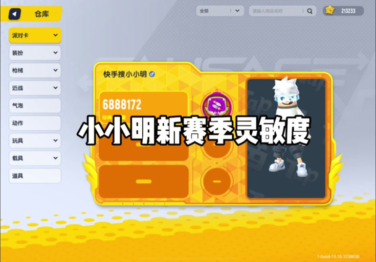 香肠派对内置菜单图标