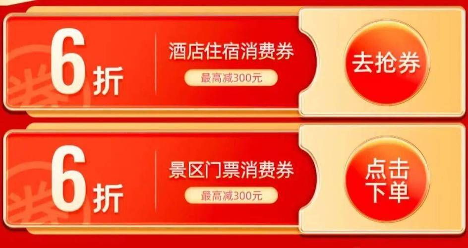 酒店充卡优惠活动