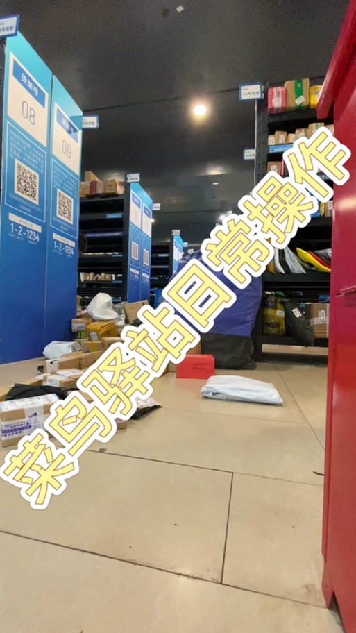 菜鸟驿站入库规则缩略图