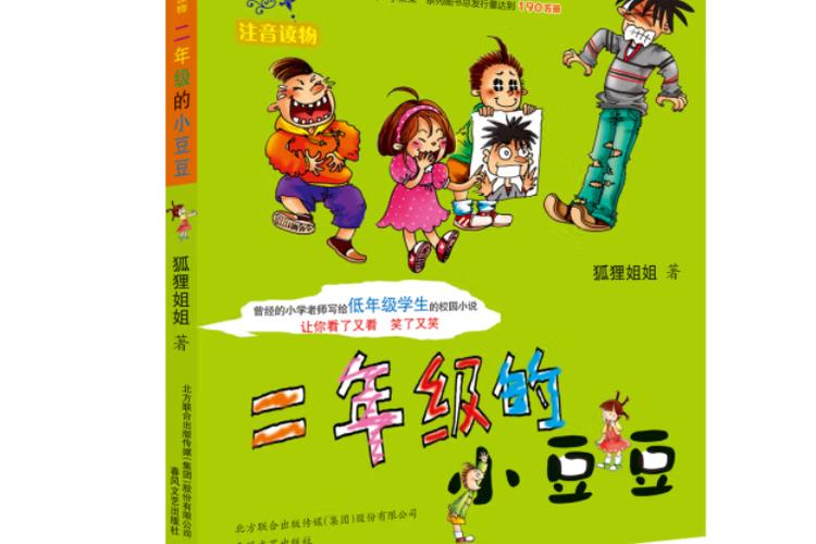 二年级的小豆豆全文在线阅读