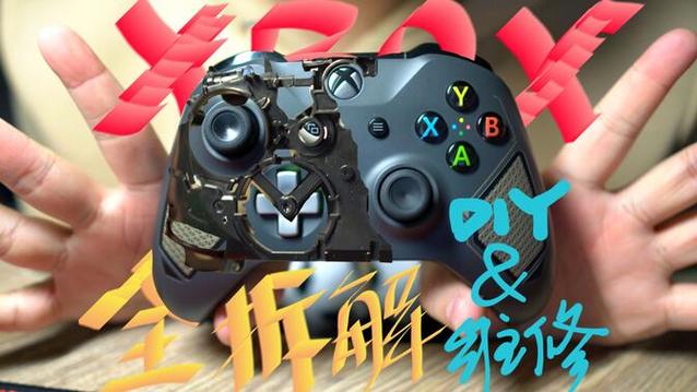 xboxones 手柄 拆