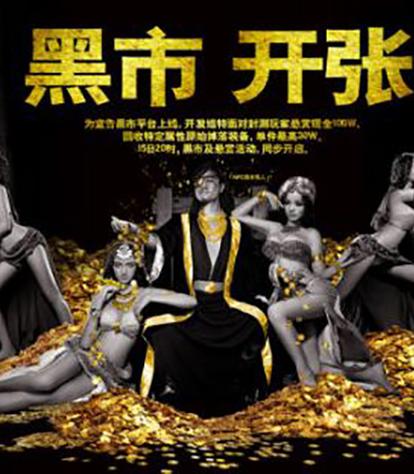 什么是黑市交易