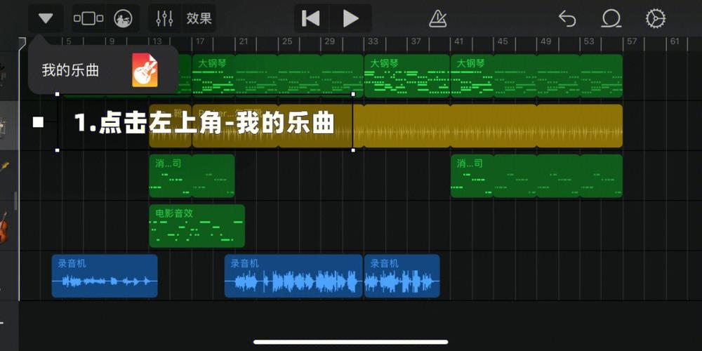 库乐队如何添加音轨