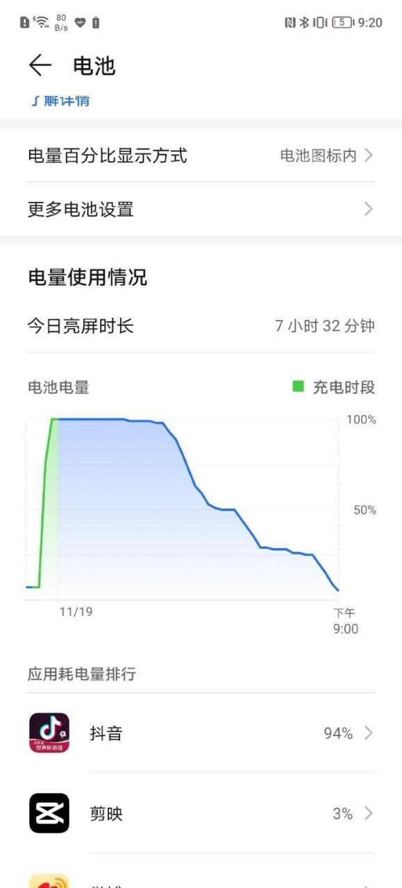 荣耀手机电量显示彩色缩略图
