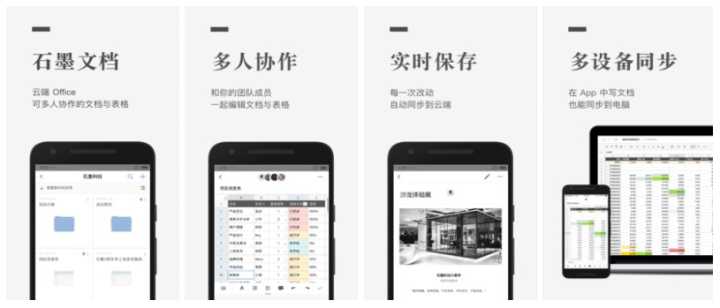 石墨app下载官方正版免费