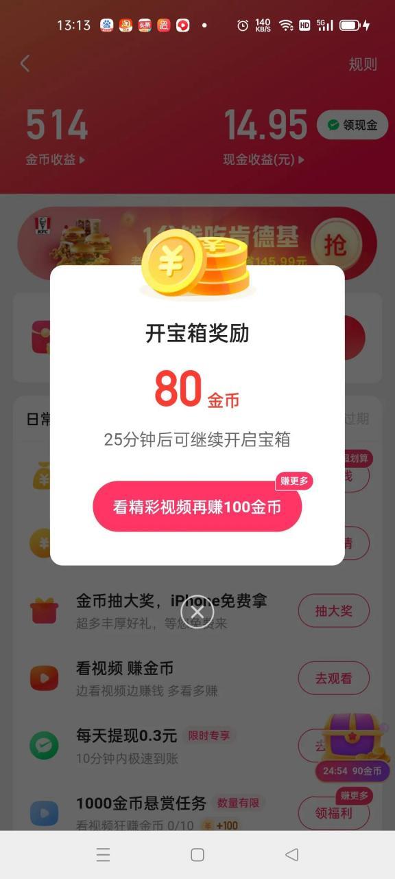 快手宝箱赚钱规则截图