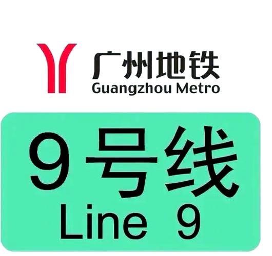 地铁9号线站名截图