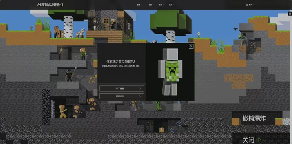 我的世界正版怎么换披风截图