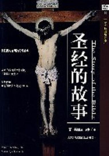 《圣经》电子书