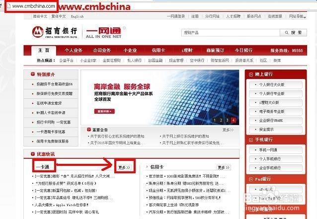 招商银行网上商城
