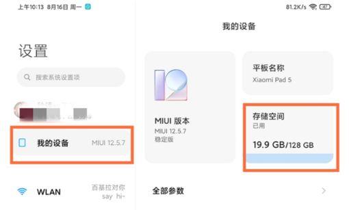 小米平板怎么开启存储权限