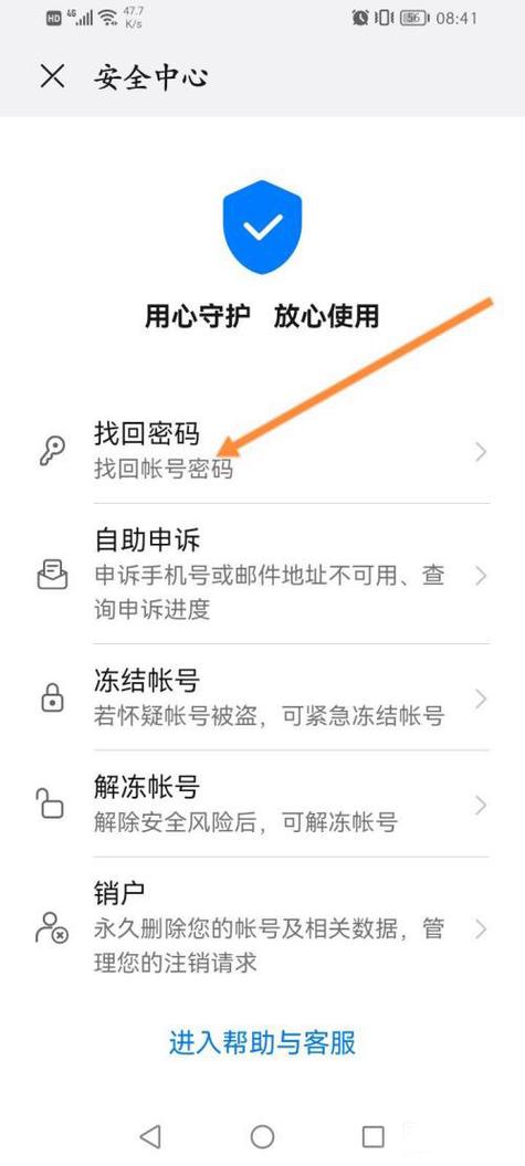 华为商城密码怎么找回原来密码截图