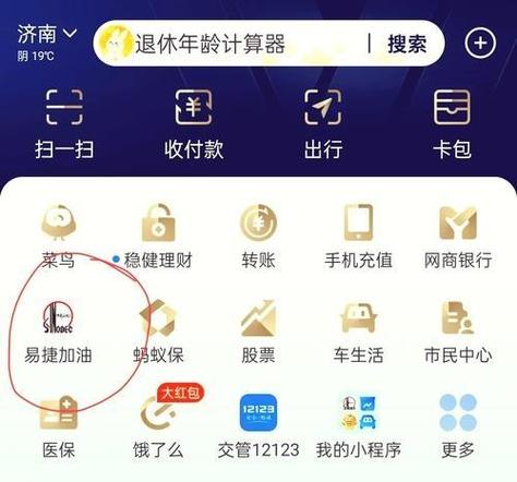 易捷加油一码加油步骤图标