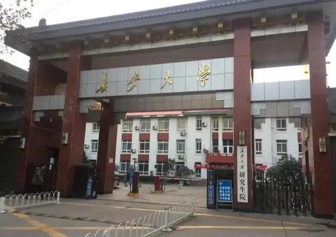 长安大学研究生系统登录