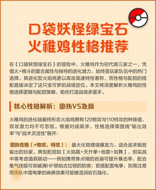 口袋妖怪火稚鸡配招